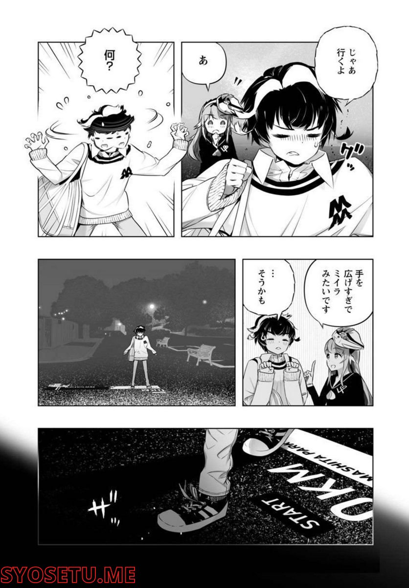 Bまで恋はAIまかせ 第16話 - Page 4