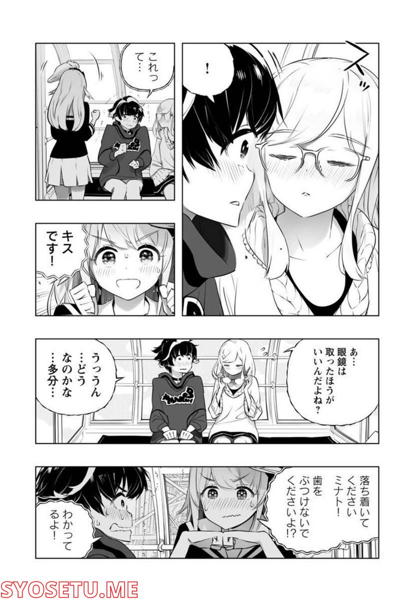 Bまで恋はAIまかせ 第13話 - Page 11