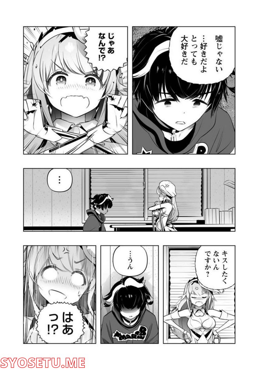 Bまで恋はAIまかせ 第13話 - Page 20