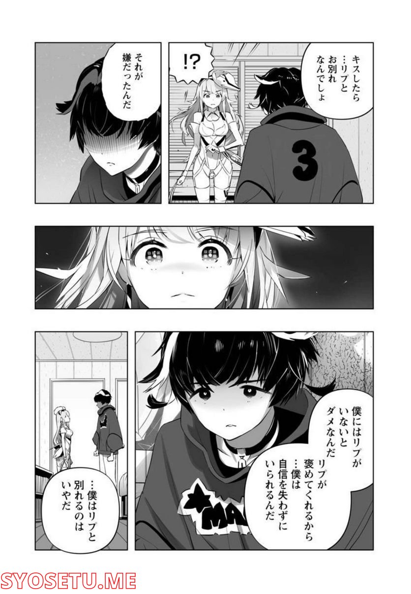 Bまで恋はAIまかせ 第13話 - Page 21