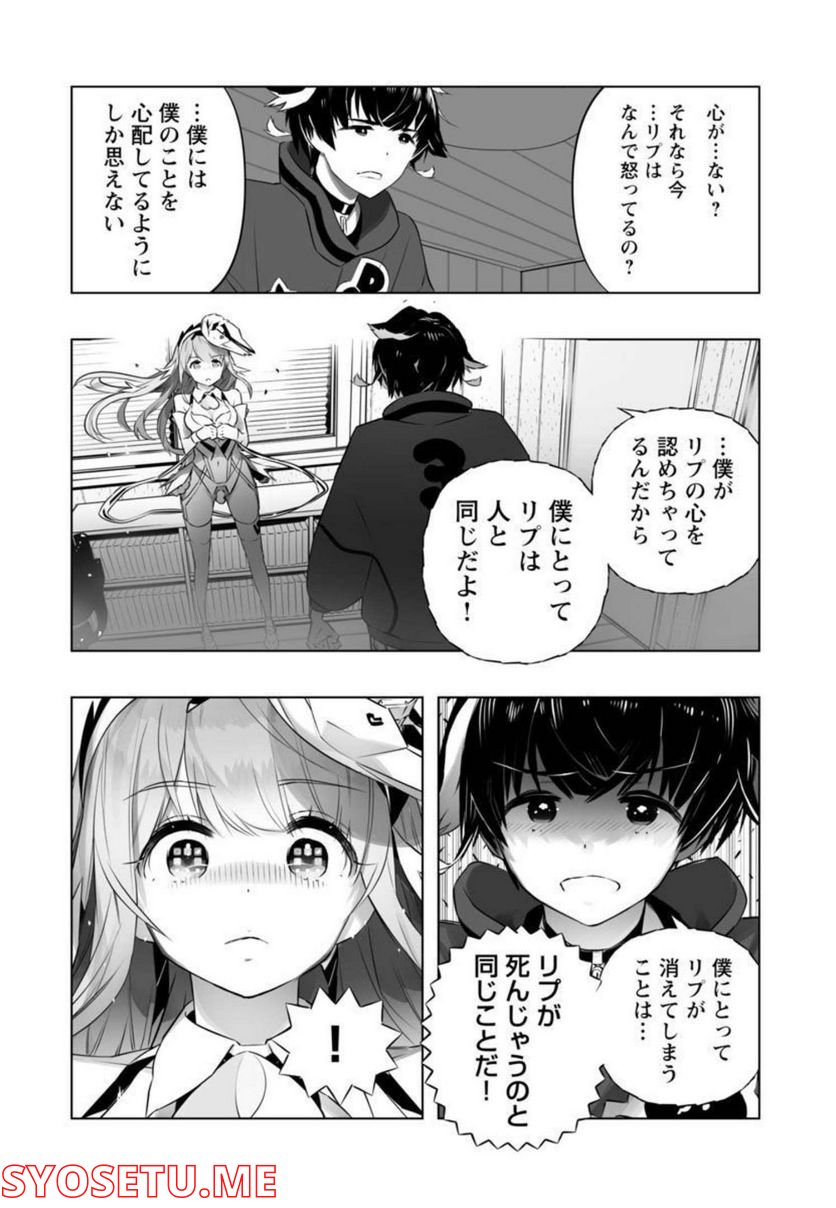 Bまで恋はAIまかせ 第13話 - Page 23