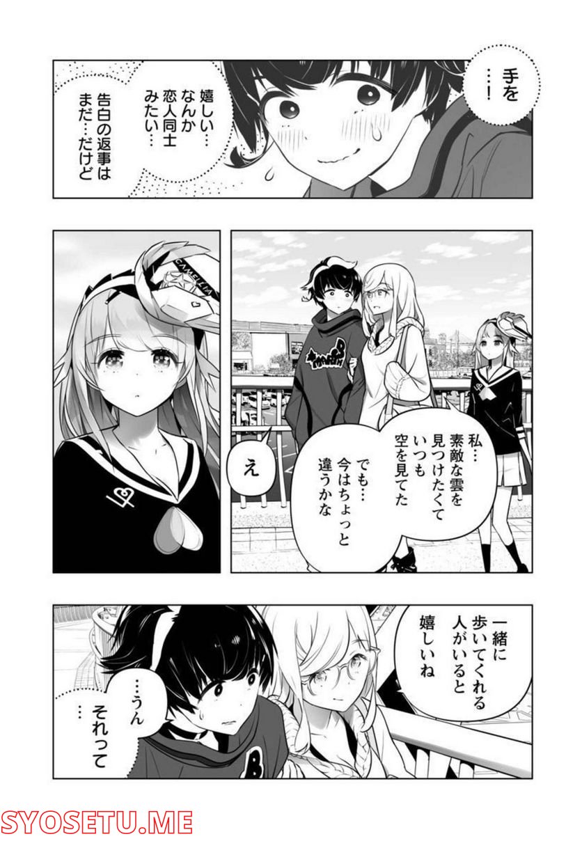 Bまで恋はAIまかせ 第13話 - Page 4