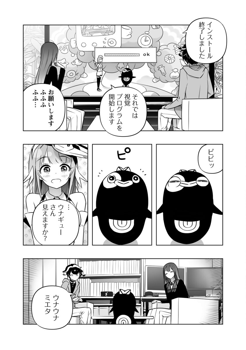 Bまで恋はAIまかせ 第8話 - Page 11