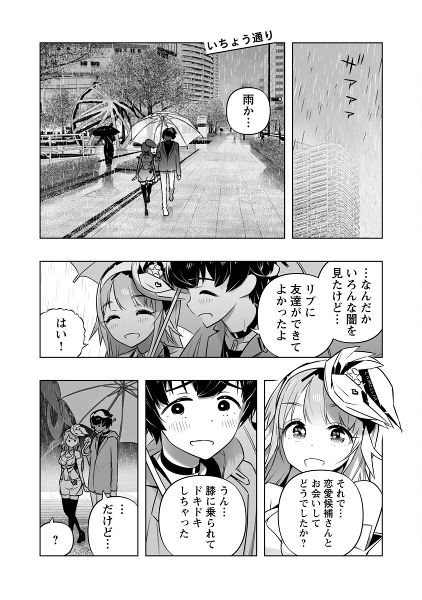 Bまで恋はAIまかせ 第8話 - Page 22