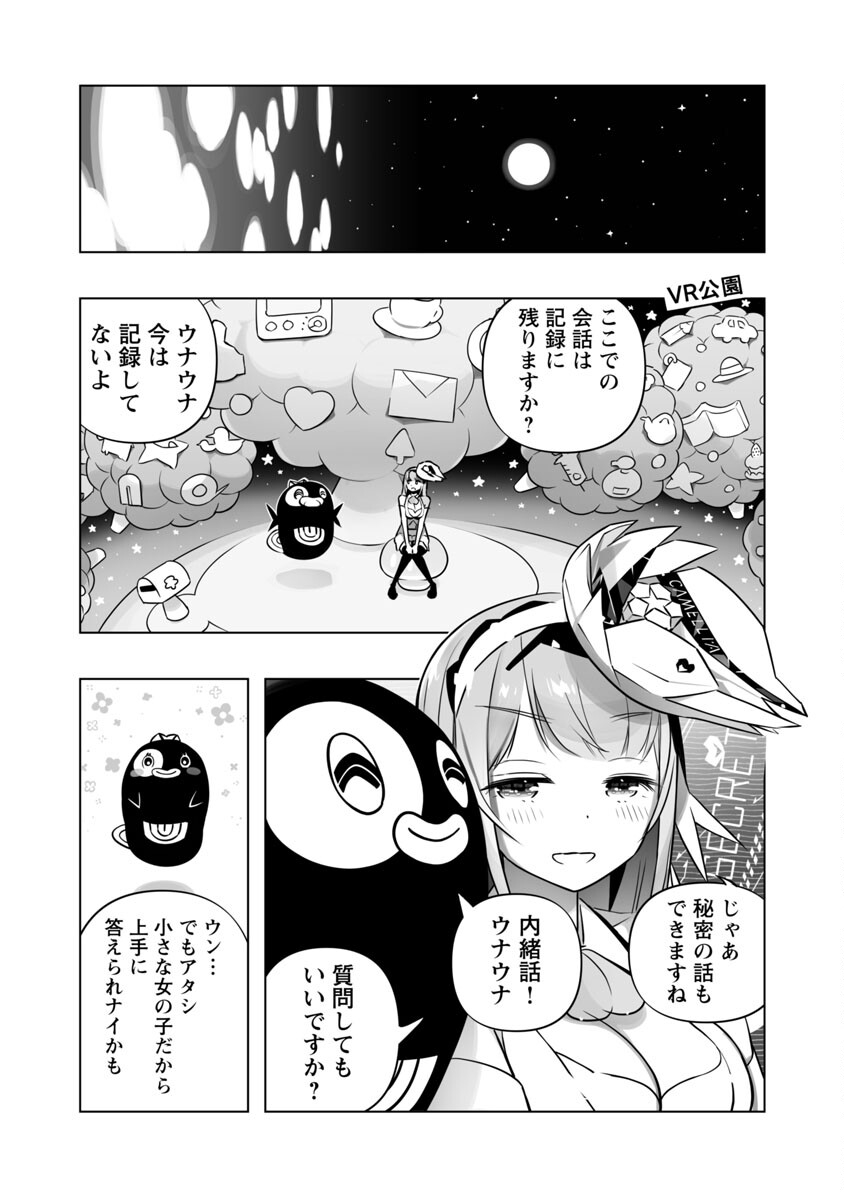 Bまで恋はAIまかせ 第8話 - Page 26