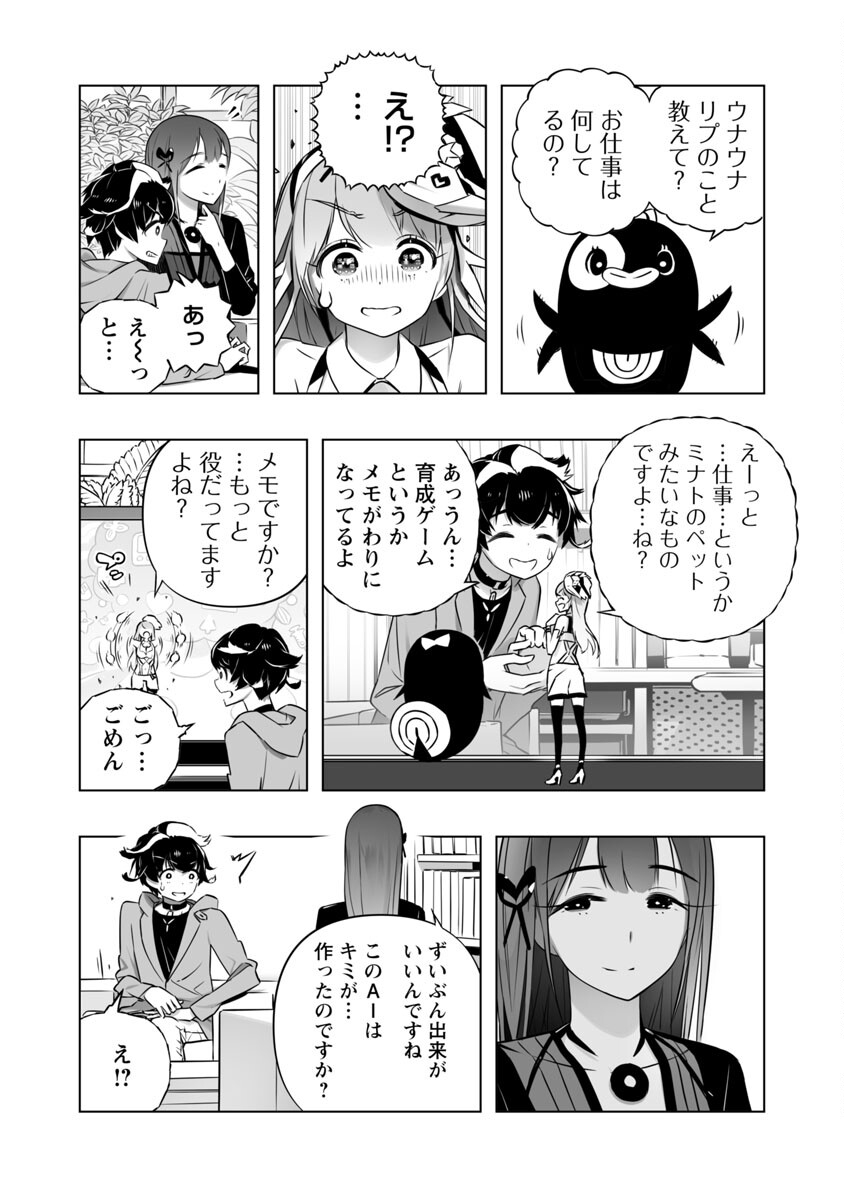 Bまで恋はAIまかせ 第8話 - Page 5