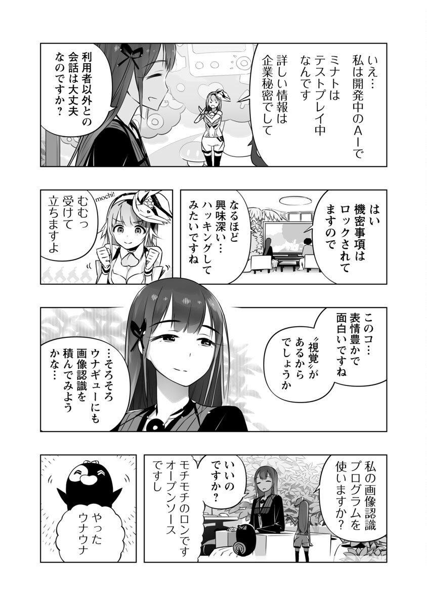 Bまで恋はAIまかせ 第8話 - Page 6