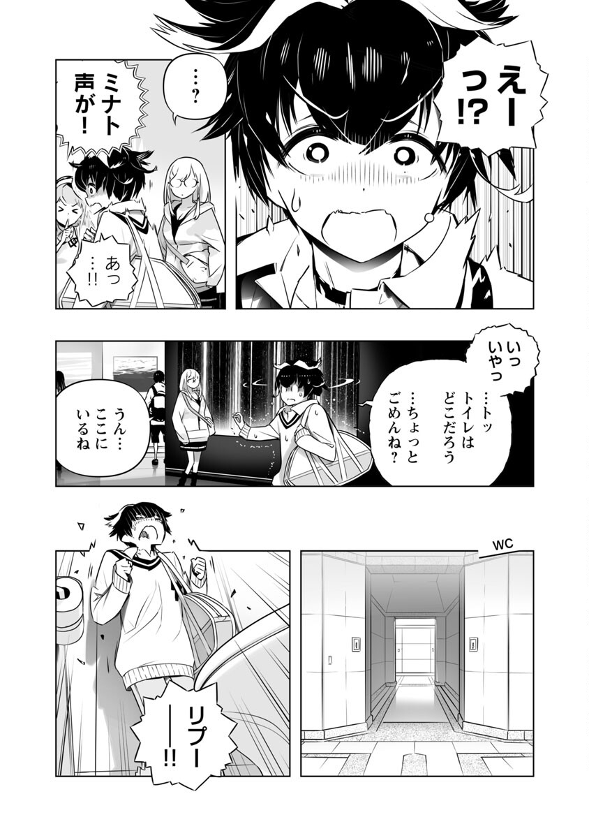 Bまで恋はAIまかせ 第6話 - Page 12