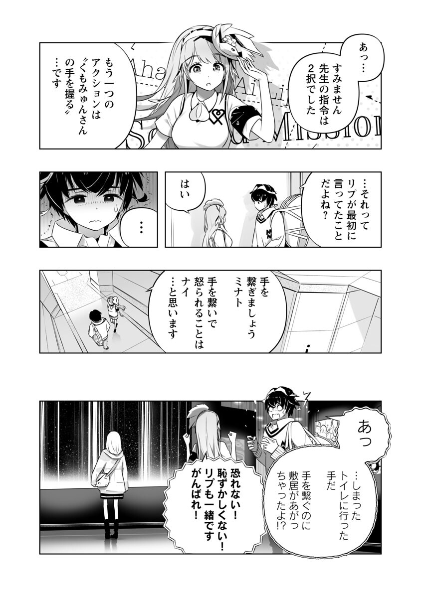 Bまで恋はAIまかせ 第6話 - Page 17