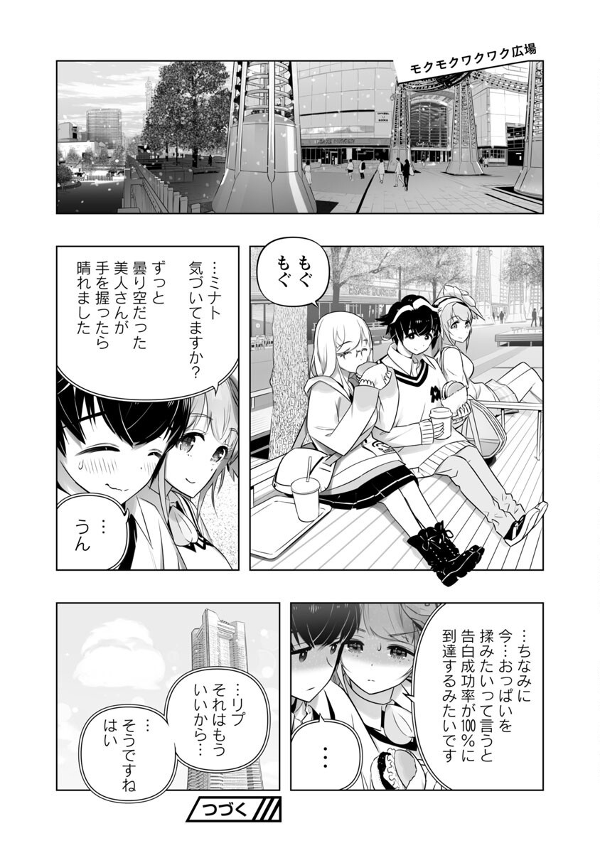 Bまで恋はAIまかせ 第6話 - Page 25