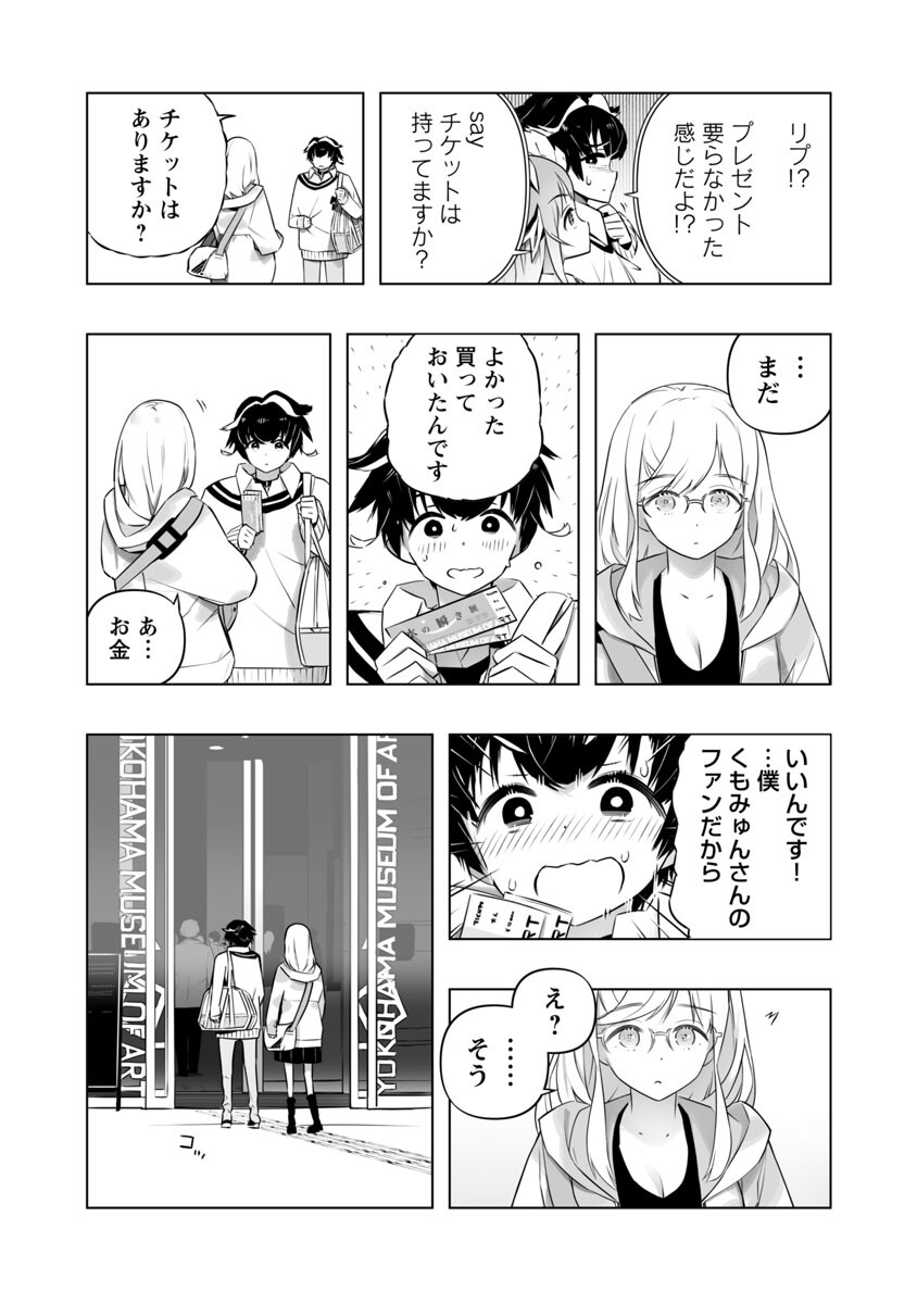 Bまで恋はAIまかせ 第6話 - Page 4