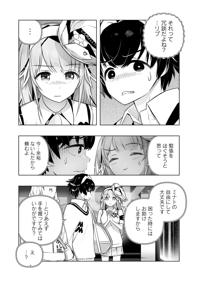 Bまで恋はAIまかせ 第6話 - Page 7