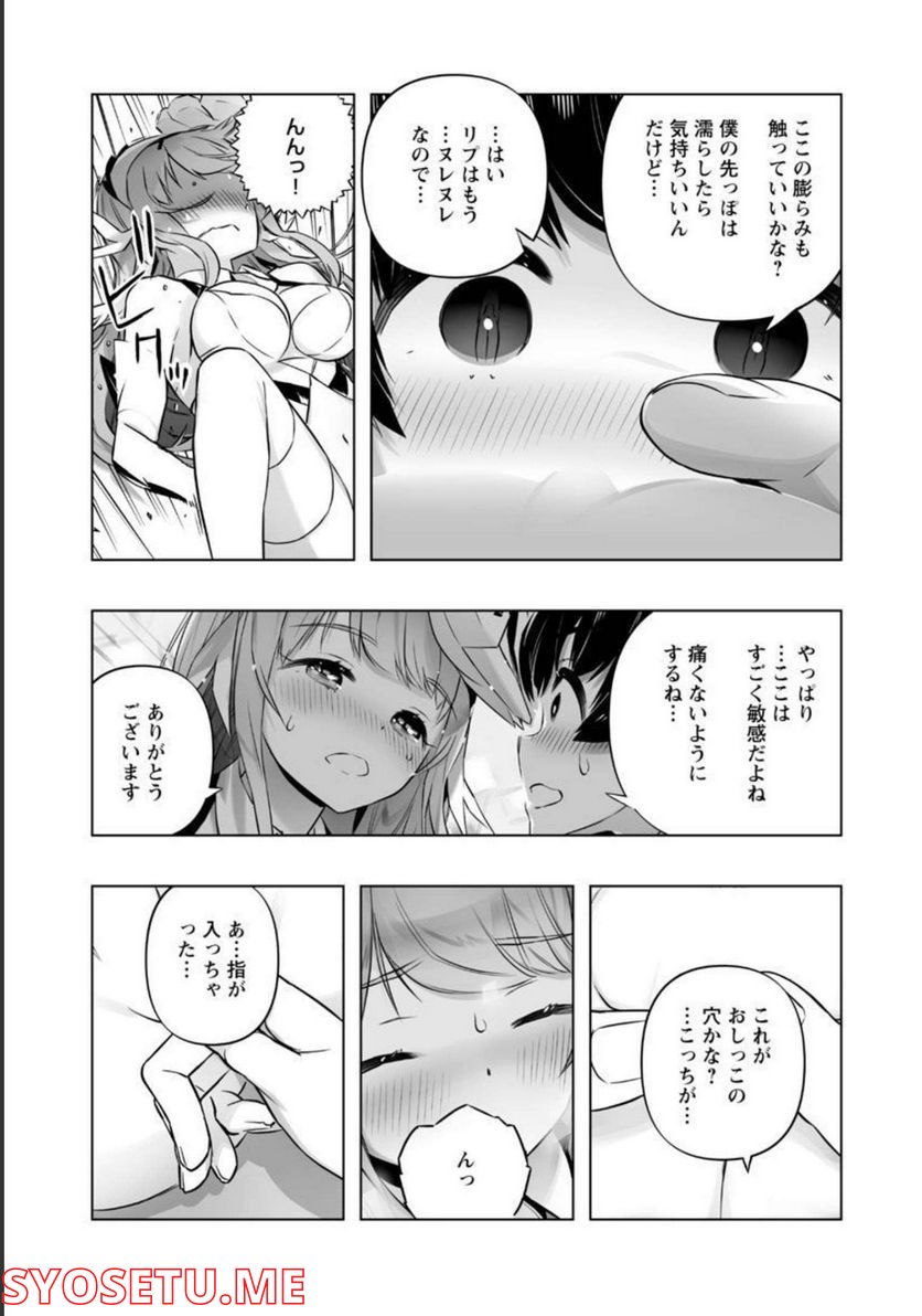 Bまで恋はAIまかせ 第17話 - Page 17