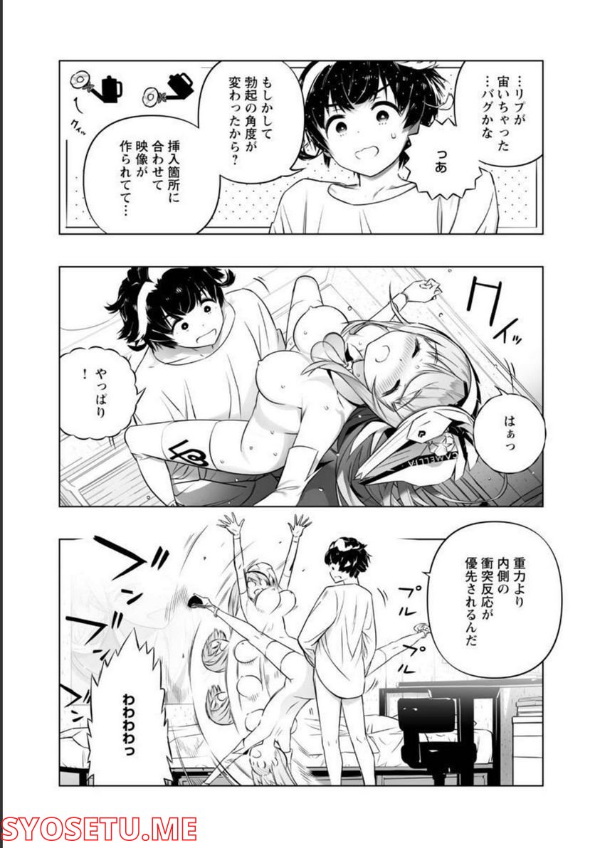 Bまで恋はAIまかせ 第17話 - Page 21