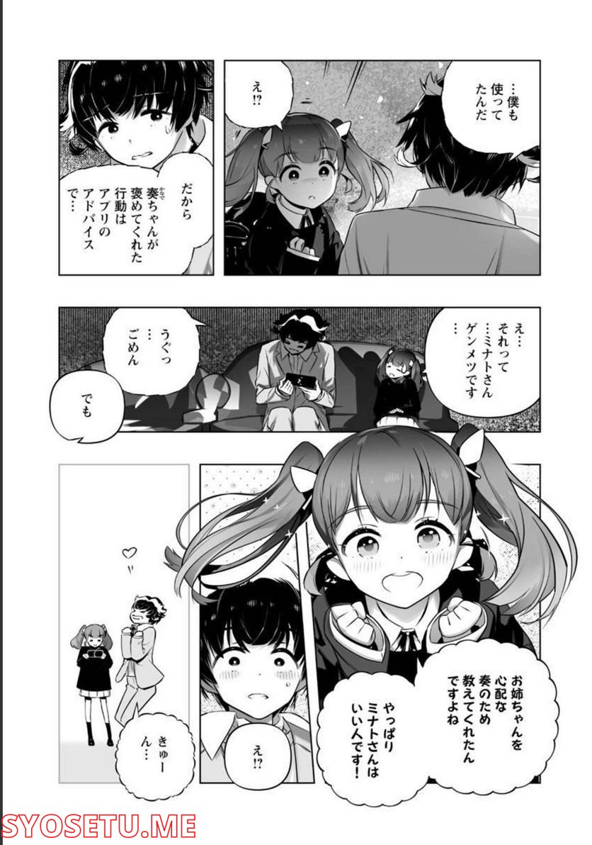 Bまで恋はAIまかせ 第17話 - Page 5