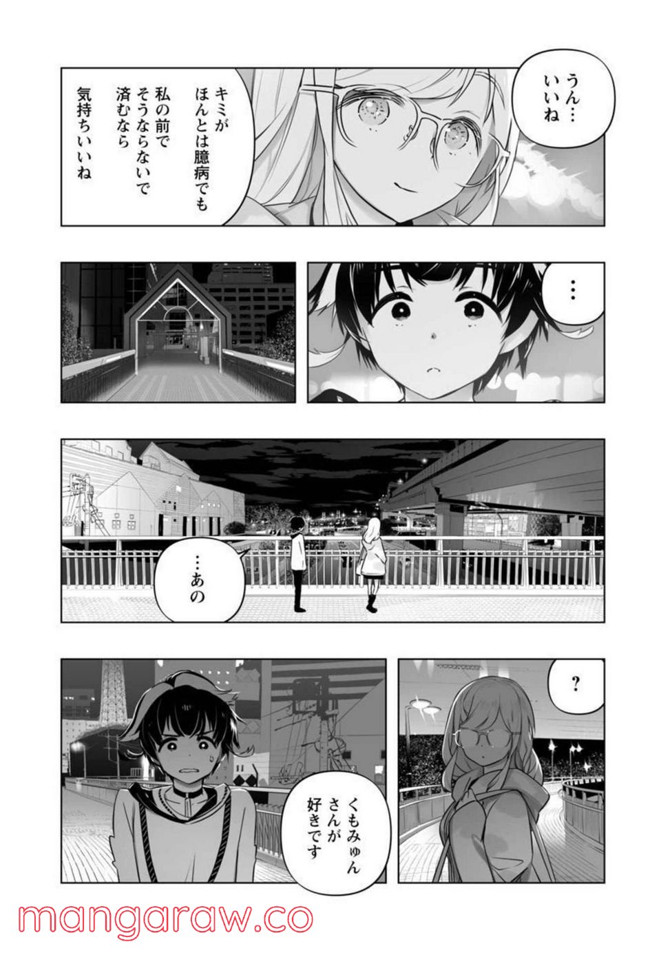 Bまで恋はAIまかせ 第12話 - Page 6