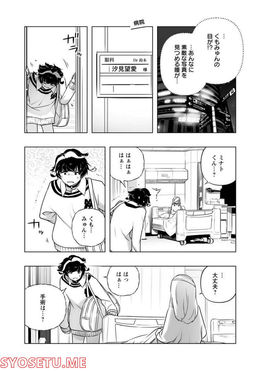 Bまで恋はAIまかせ 第15話 - Page 11