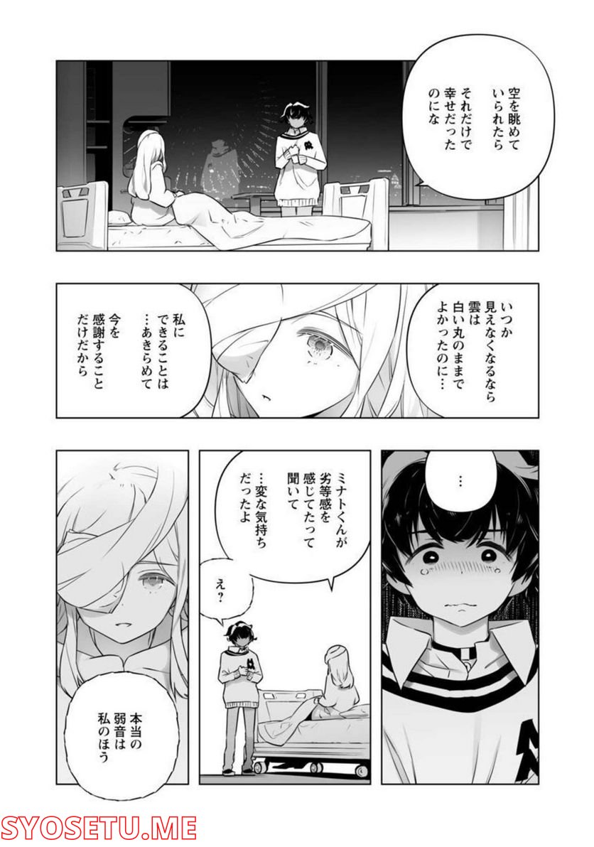 Bまで恋はAIまかせ 第15話 - Page 17