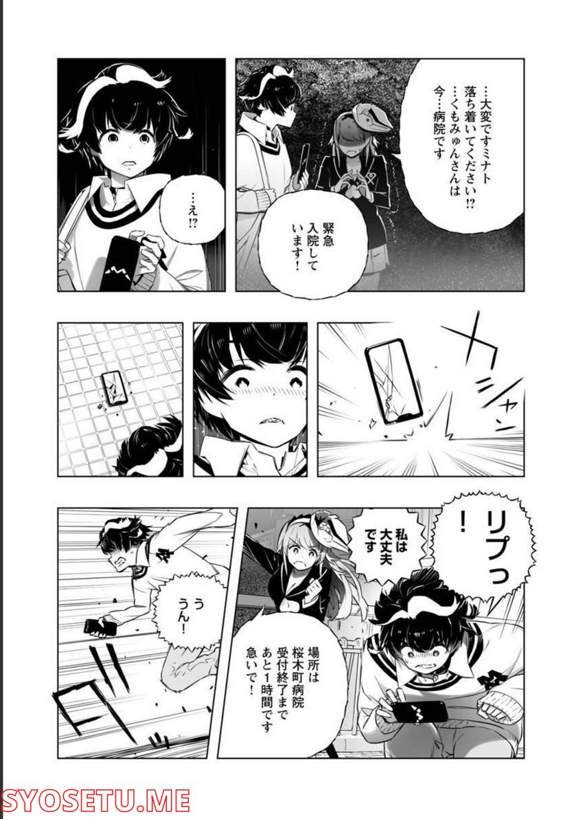 Bまで恋はAIまかせ 第15話 - Page 8