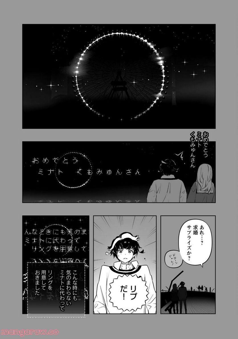 Bまで恋はAIまかせ 第18話 - Page 14