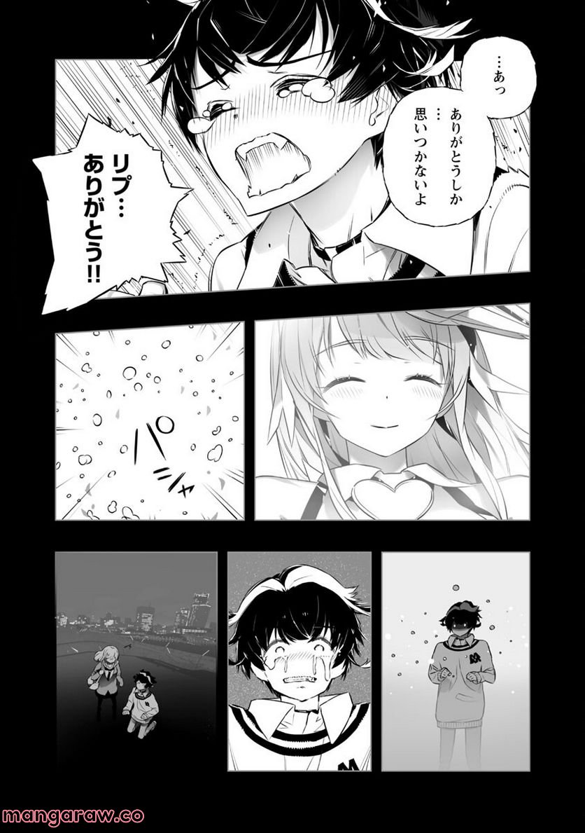 Bまで恋はAIまかせ 第18話 - Page 21