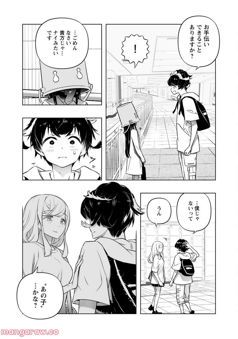 Bまで恋はAIまかせ 第18話 - Page 25