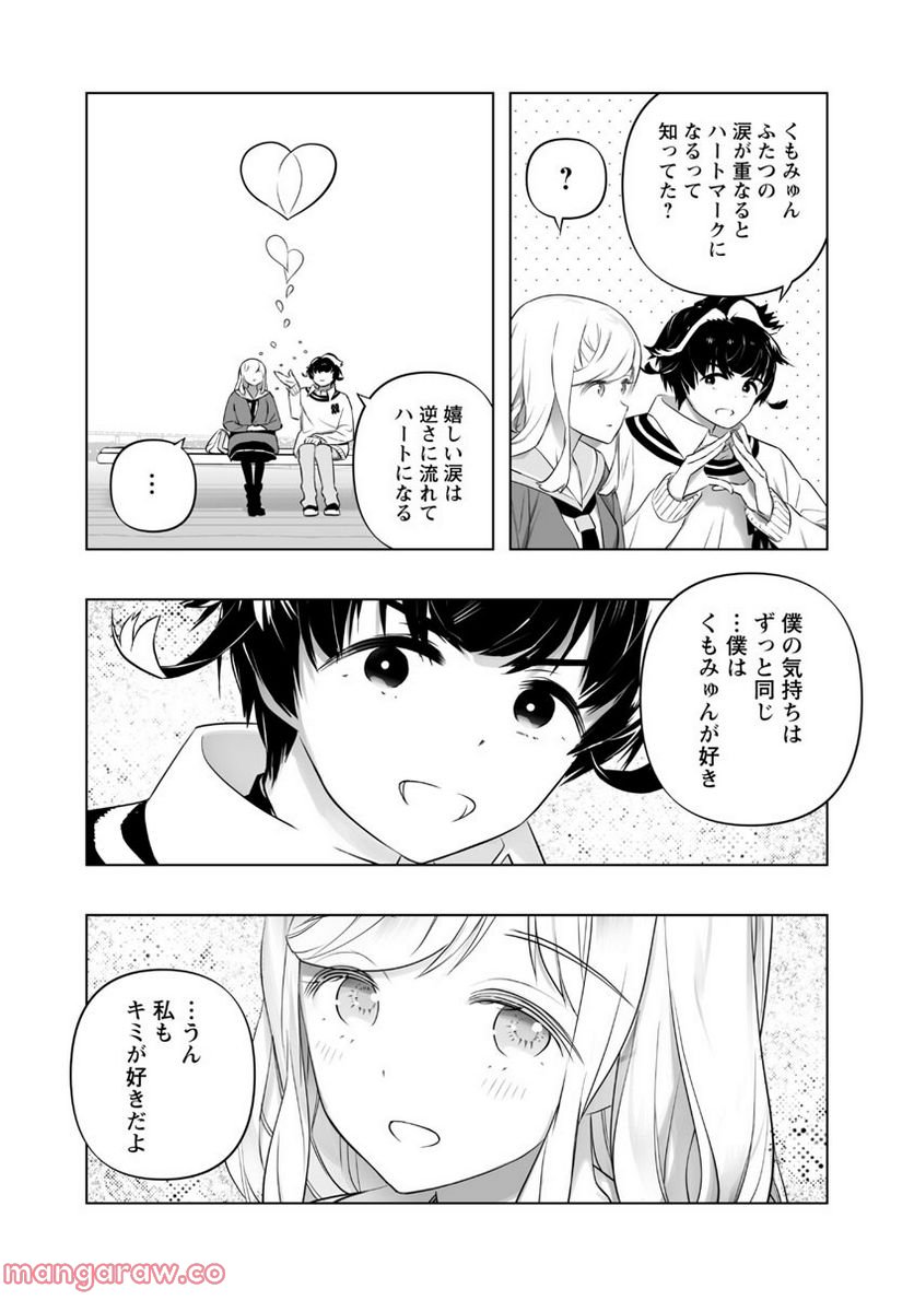 Bまで恋はAIまかせ 第18話 - Page 8