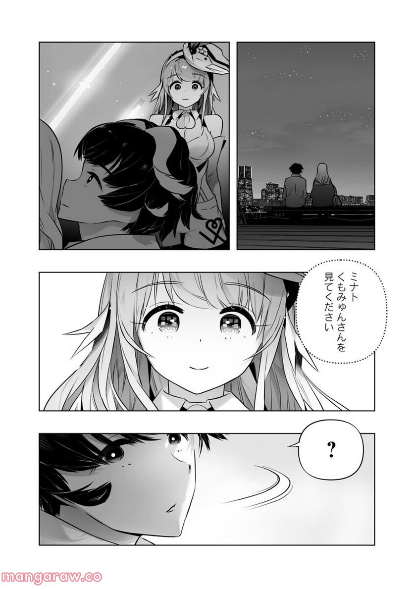 Bまで恋はAIまかせ 第18話 - Page 10