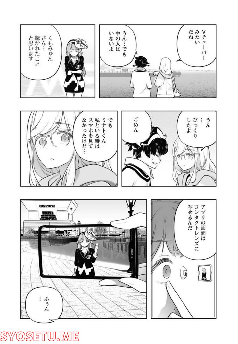 Bまで恋はAIまかせ 第14話 - Page 13