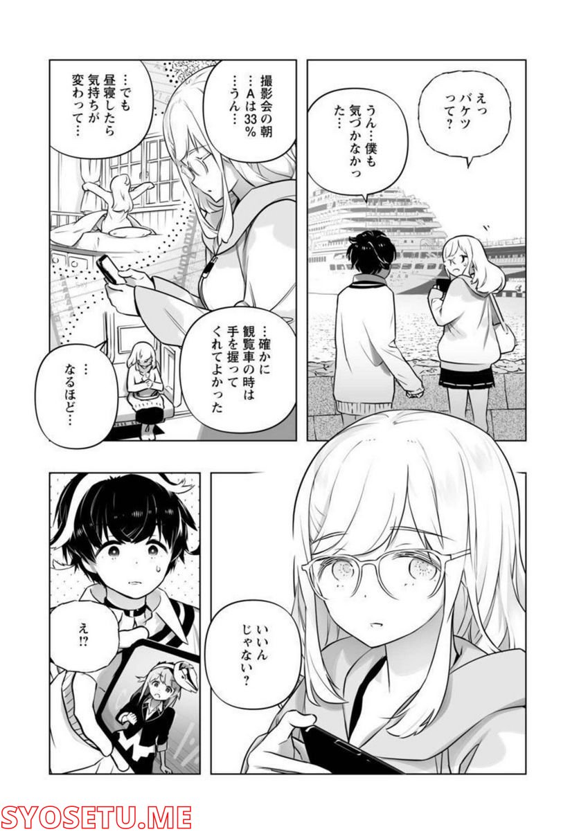 Bまで恋はAIまかせ 第14話 - Page 15