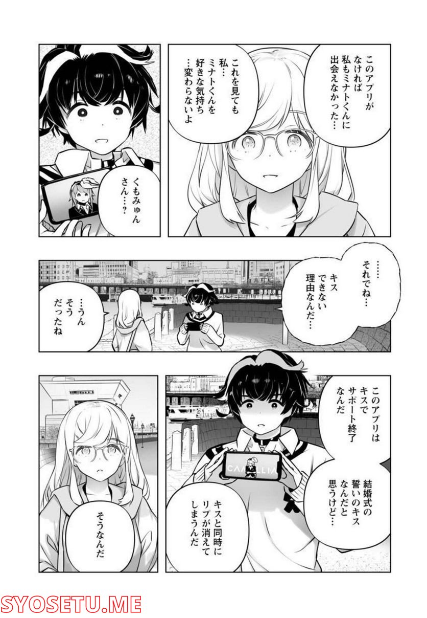 Bまで恋はAIまかせ 第14話 - Page 16