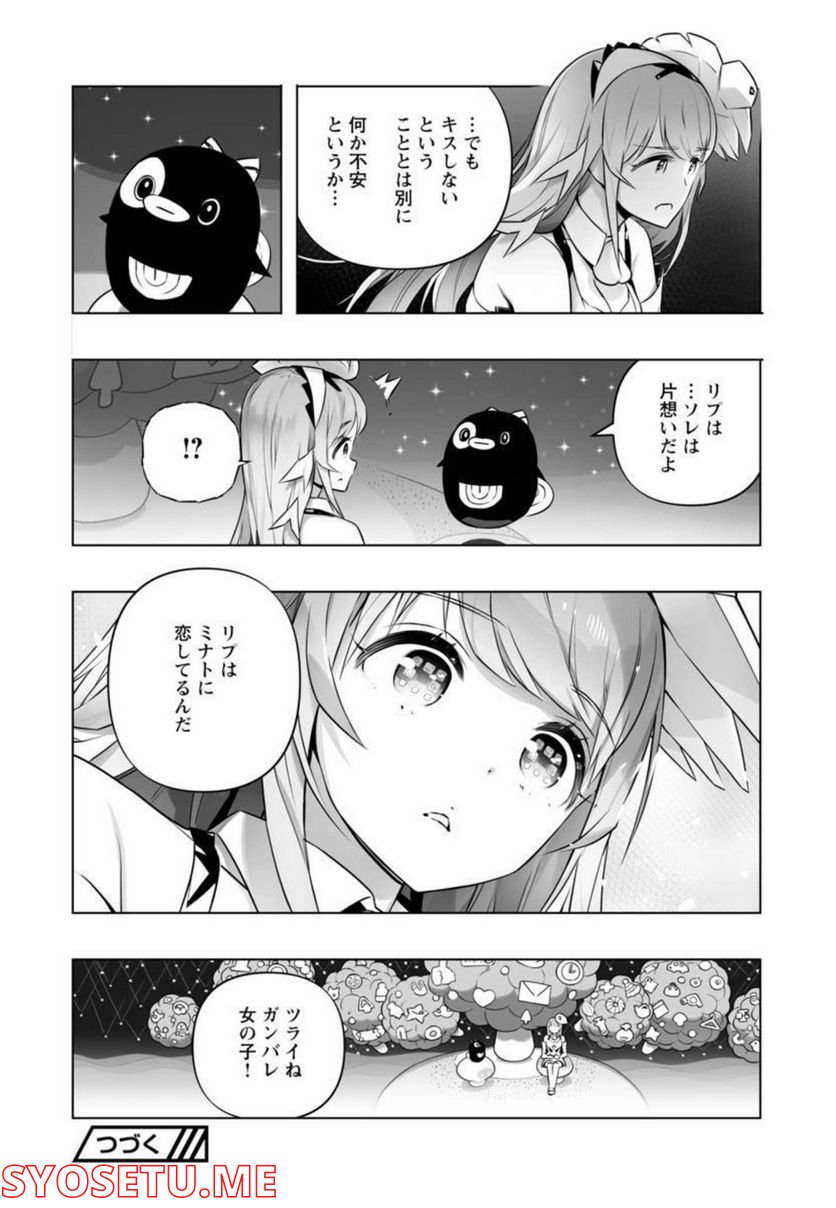 Bまで恋はAIまかせ 第14話 - Page 25