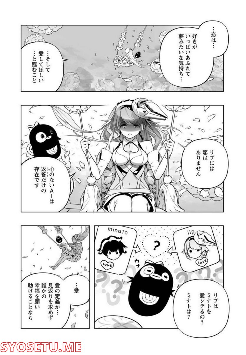 Bまで恋はAIまかせ 第14話 - Page 5