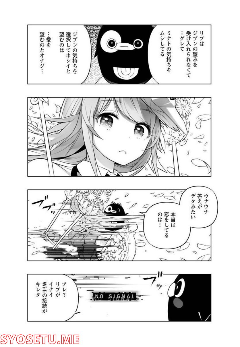 Bまで恋はAIまかせ 第14話 - Page 7