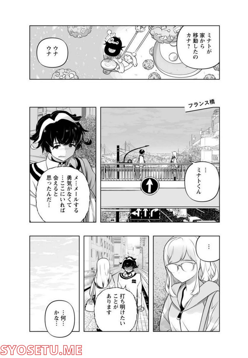 Bまで恋はAIまかせ 第14話 - Page 8