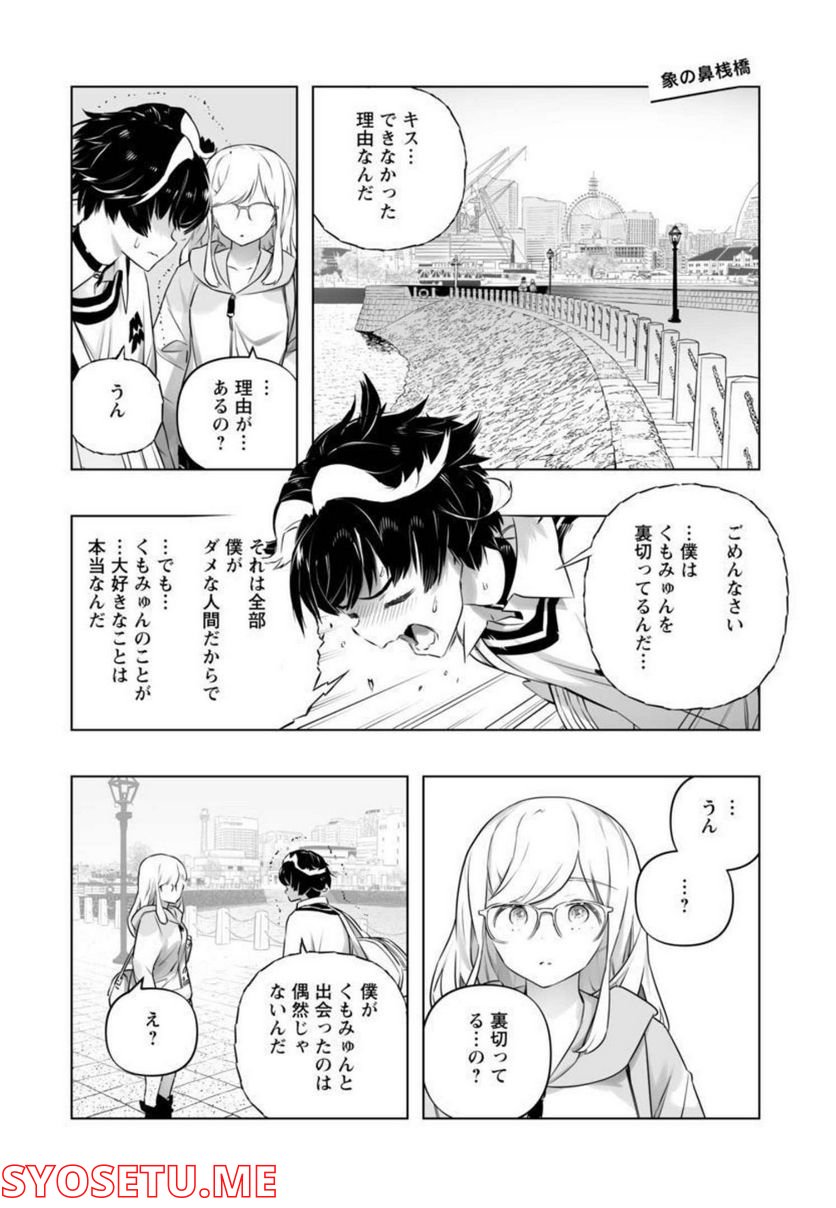 Bまで恋はAIまかせ 第14話 - Page 9