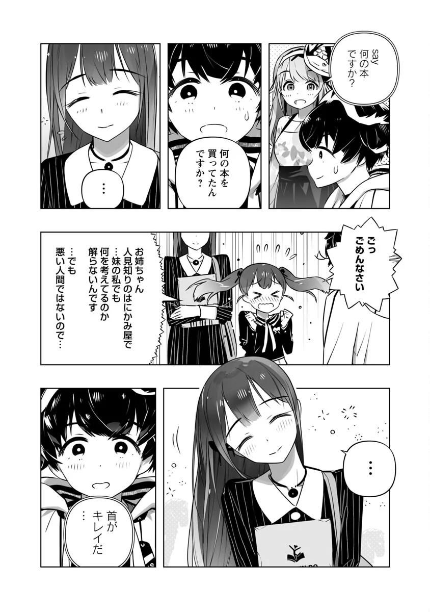 Bまで恋はAIまかせ 第7話 - Page 12