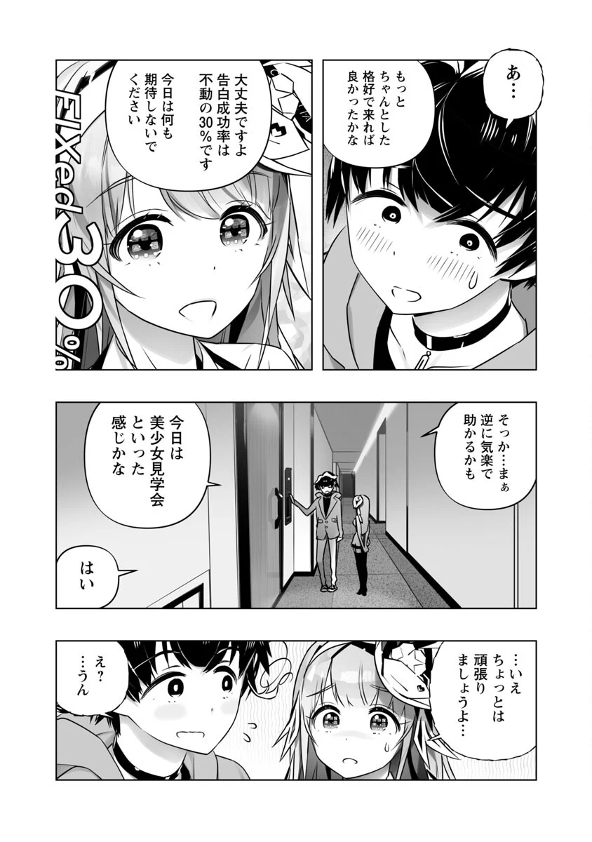 Bまで恋はAIまかせ 第7話 - Page 20