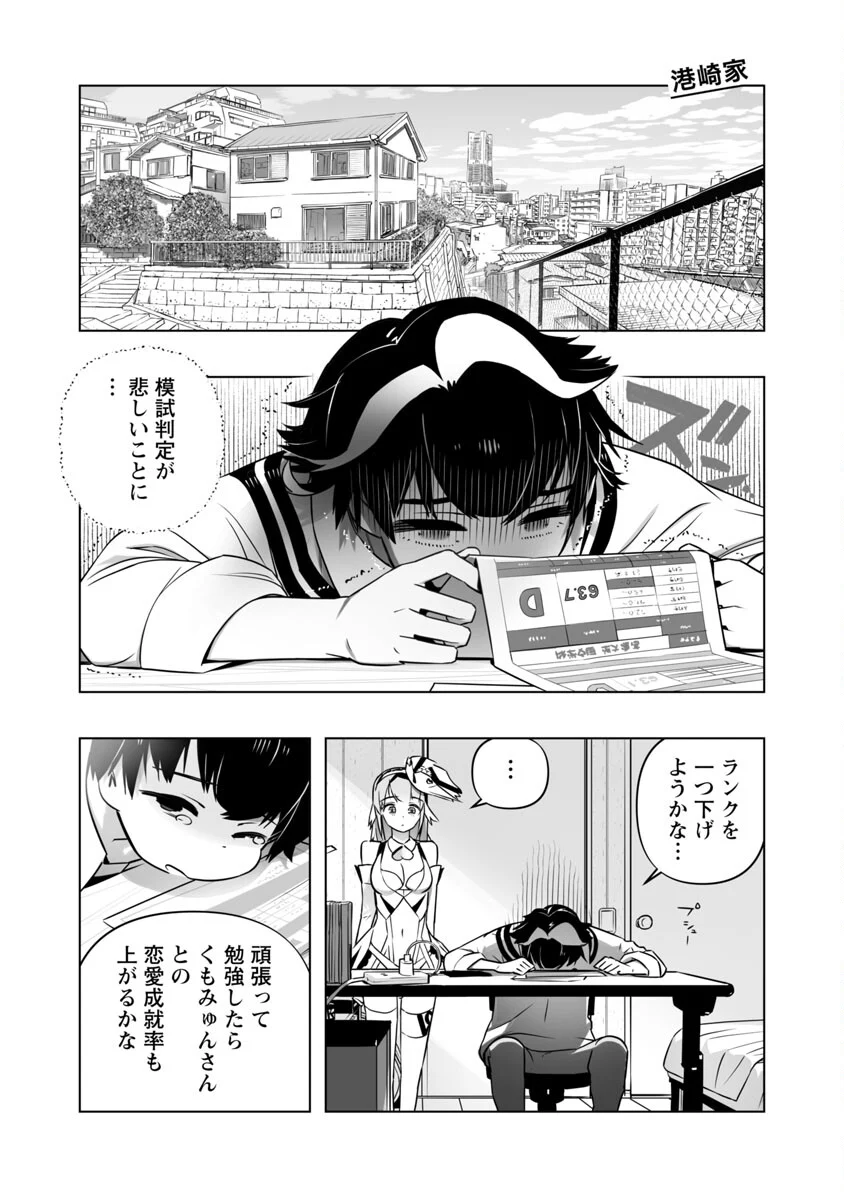 Bまで恋はAIまかせ 第7話 - Page 3