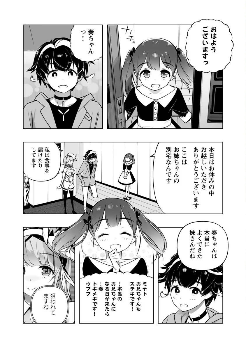 Bまで恋はAIまかせ 第7話 - Page 21