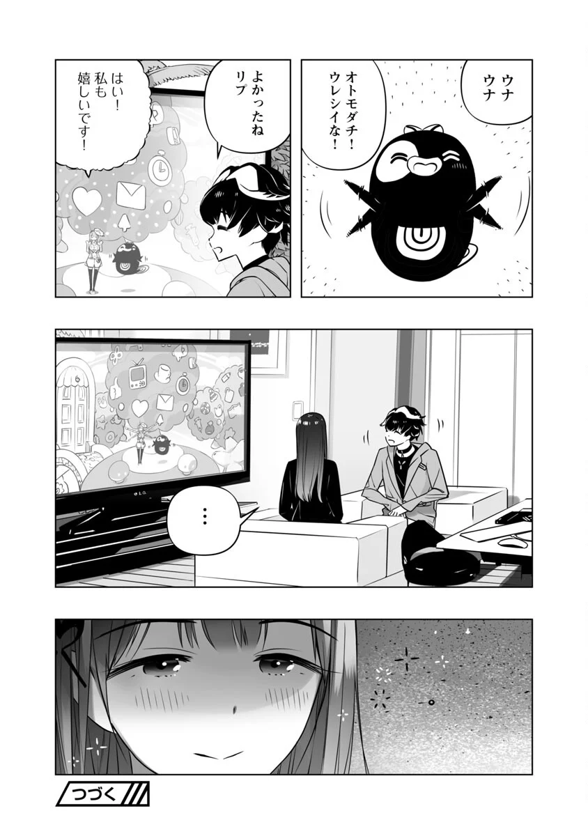 Bまで恋はAIまかせ 第7話 - Page 25