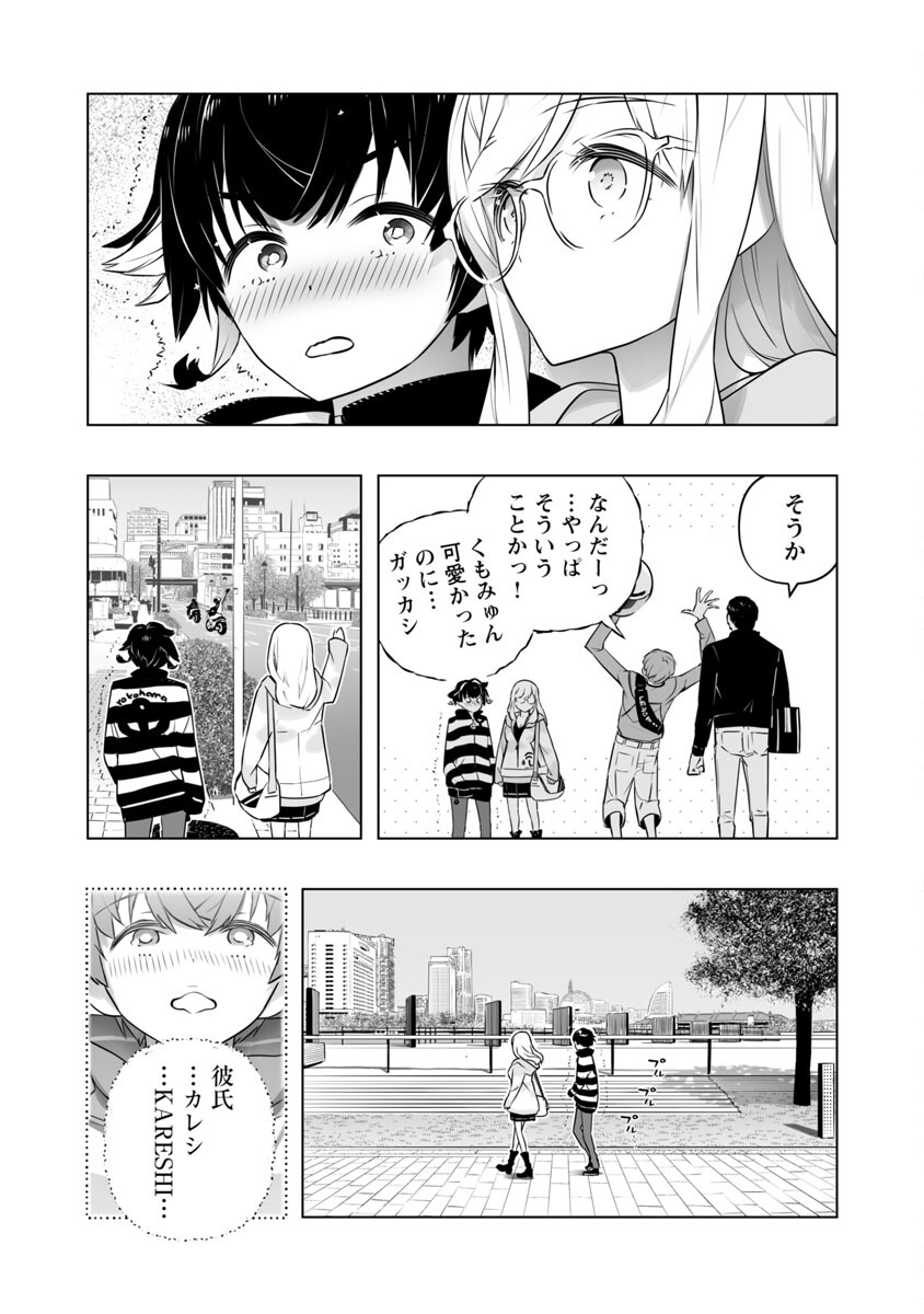 Bまで恋はAIまかせ 第10話 - Page 15