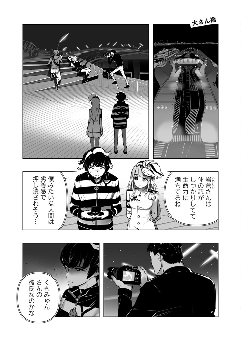 Bまで恋はAIまかせ 第10話 - Page 4