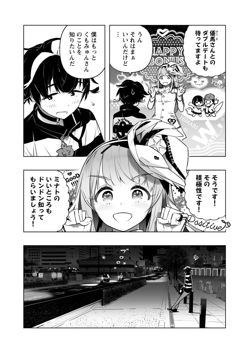 Bまで恋はAIまかせ 第9話 - Page 12