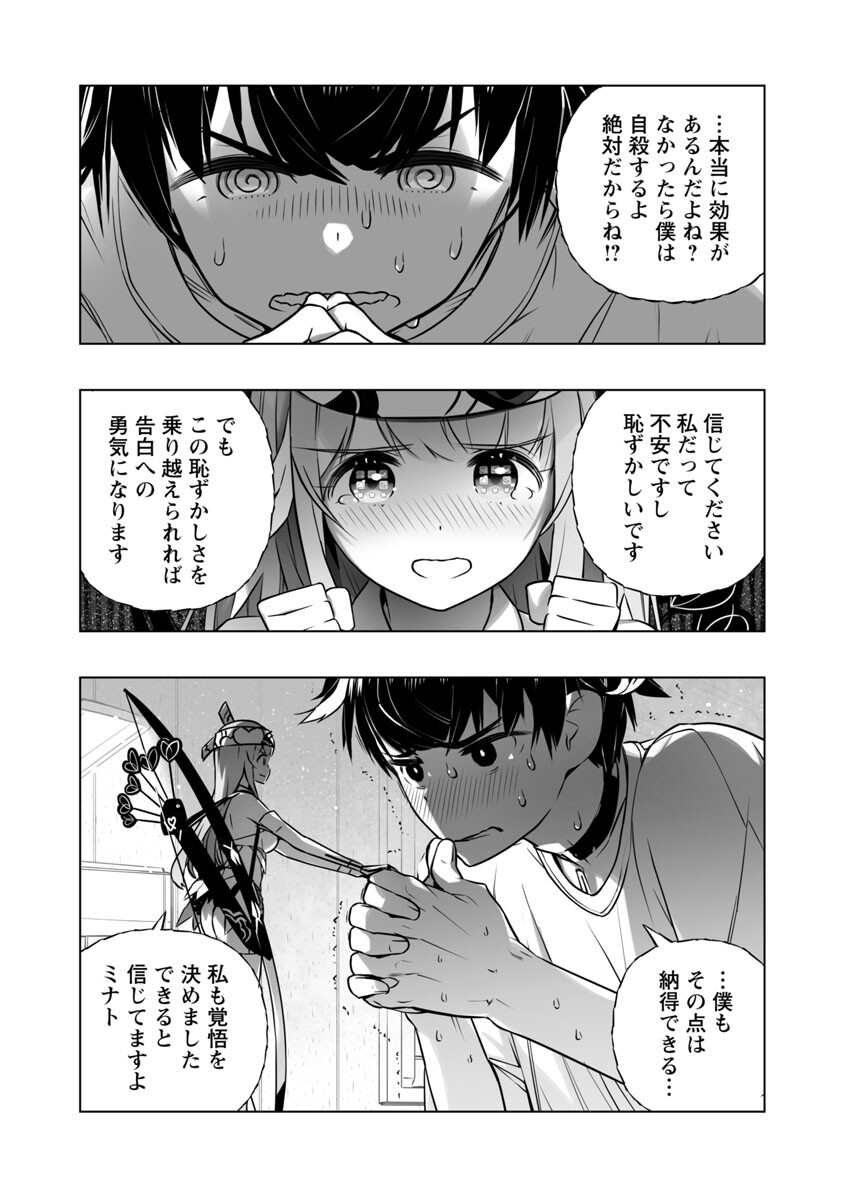 Bまで恋はAIまかせ 第9話 - Page 4