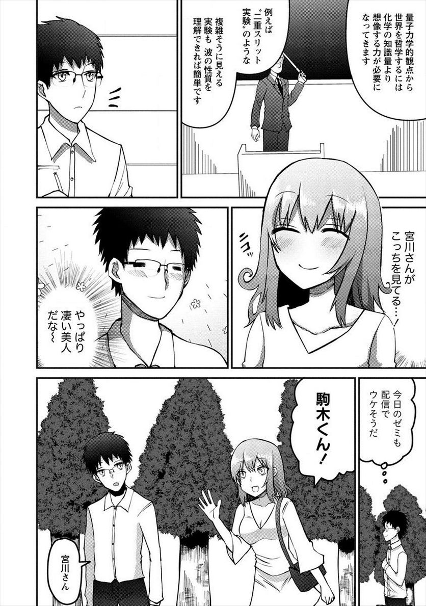 V-idolにモテ過ぎて狂った僕の日常 第2.2話 - Page 6