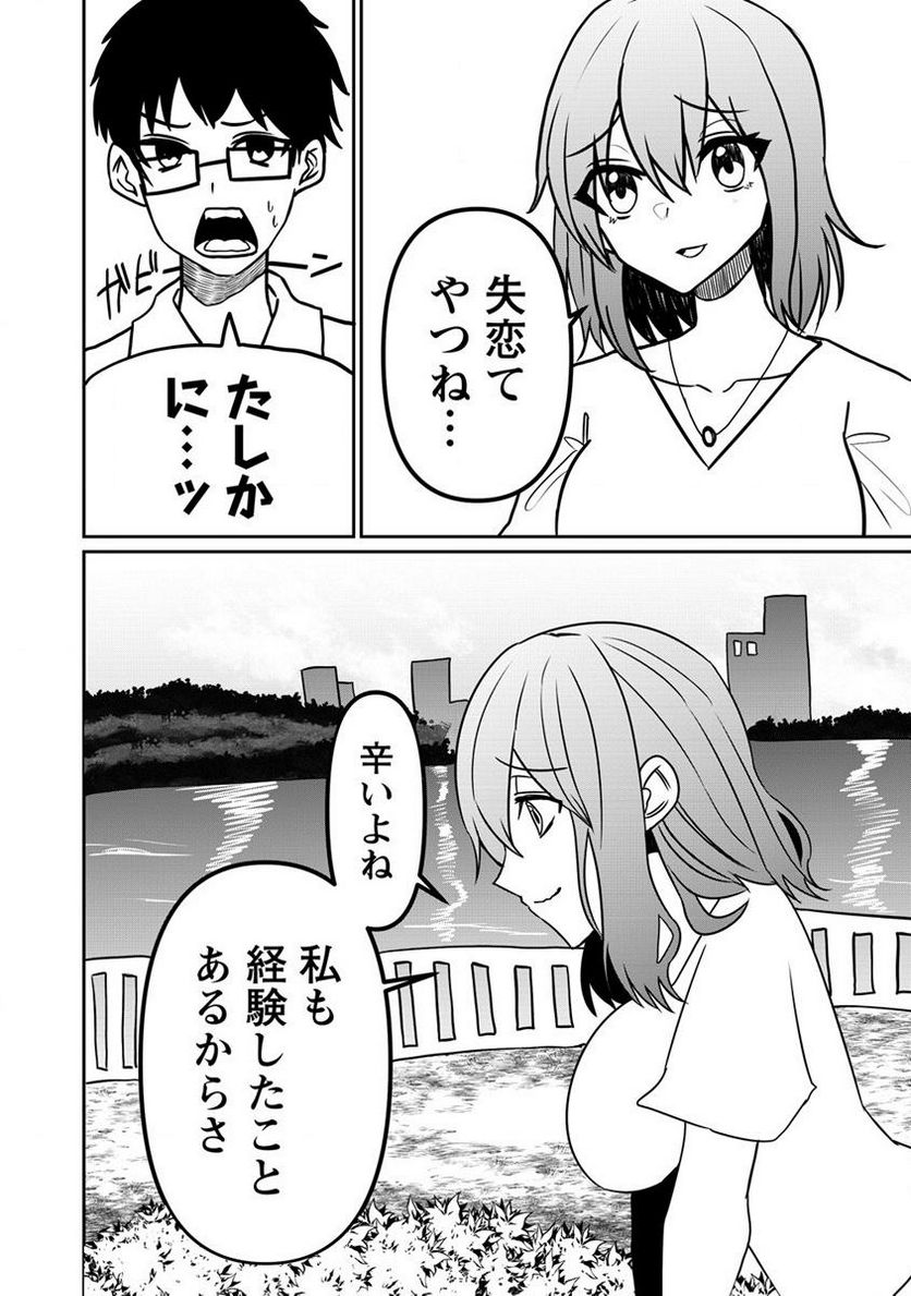 V-idolにモテ過ぎて狂った僕の日常 第9.2話 - Page 7