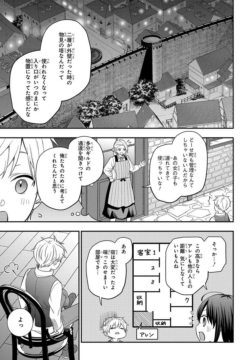 転生少女はまず一歩からはじめたい～魔物がいるとか聞いてない！～ - 第18話 - Page 13