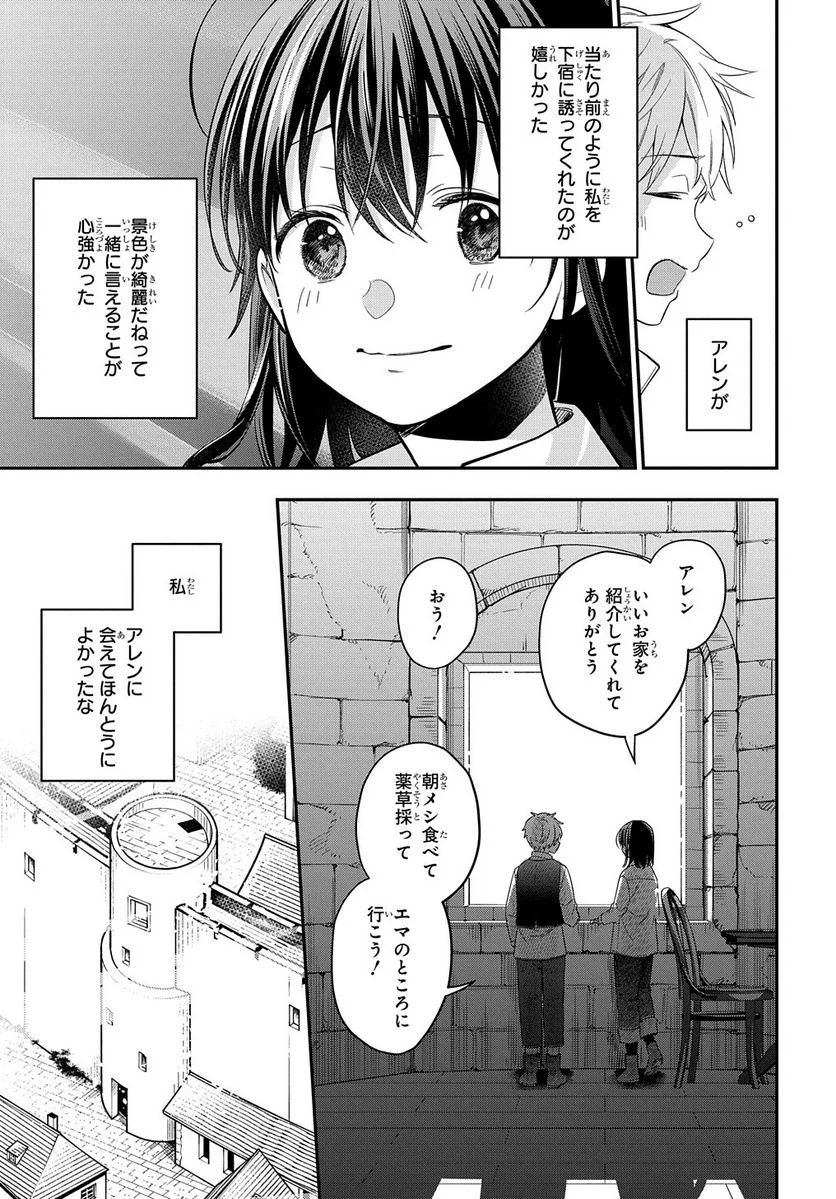 転生少女はまず一歩からはじめたい～魔物がいるとか聞いてない！～ - 第18話 - Page 19