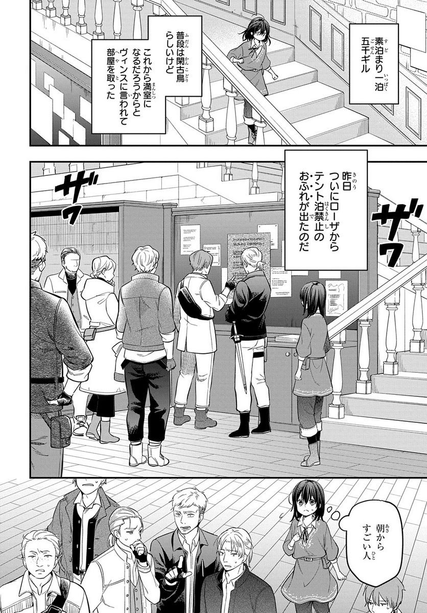 転生少女はまず一歩からはじめたい～魔物がいるとか聞いてない！～ - 第18話 - Page 4